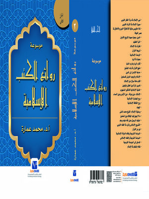 cover image of موسوعة روائع الكتب (أربعة أجزاء)